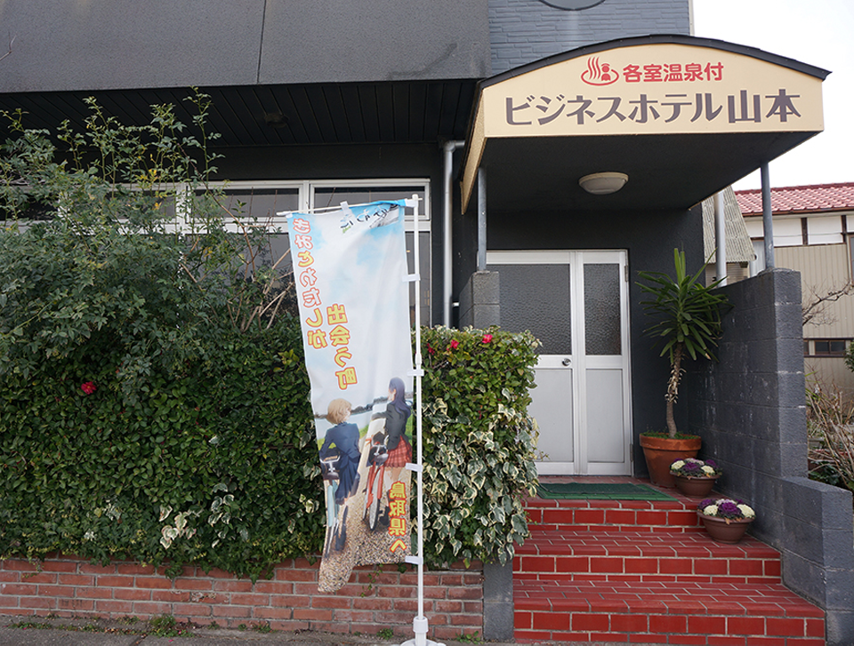 ビジネスホテル山本