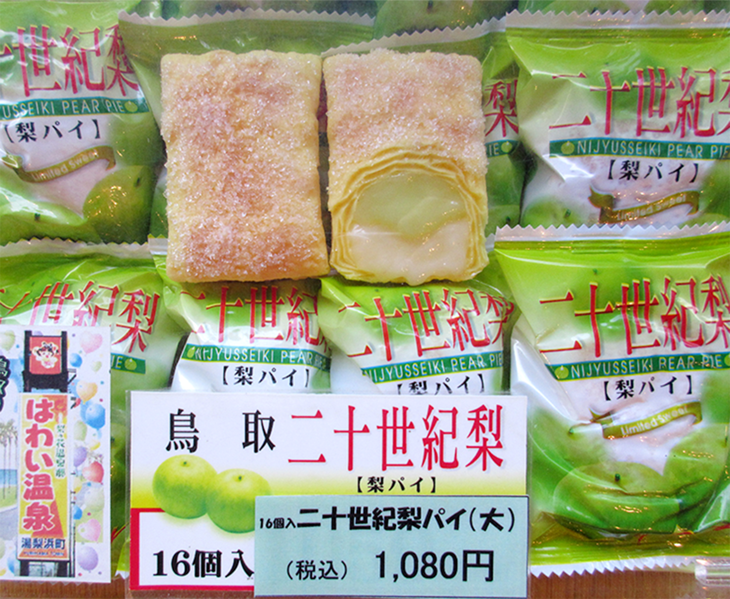 山本みやげ
